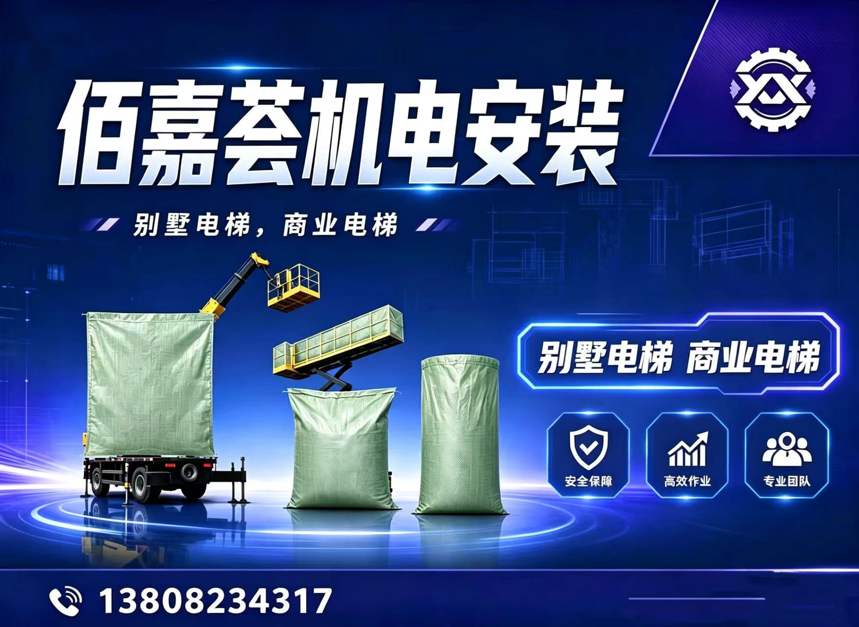 佰嘉荟机电泸州线上分站